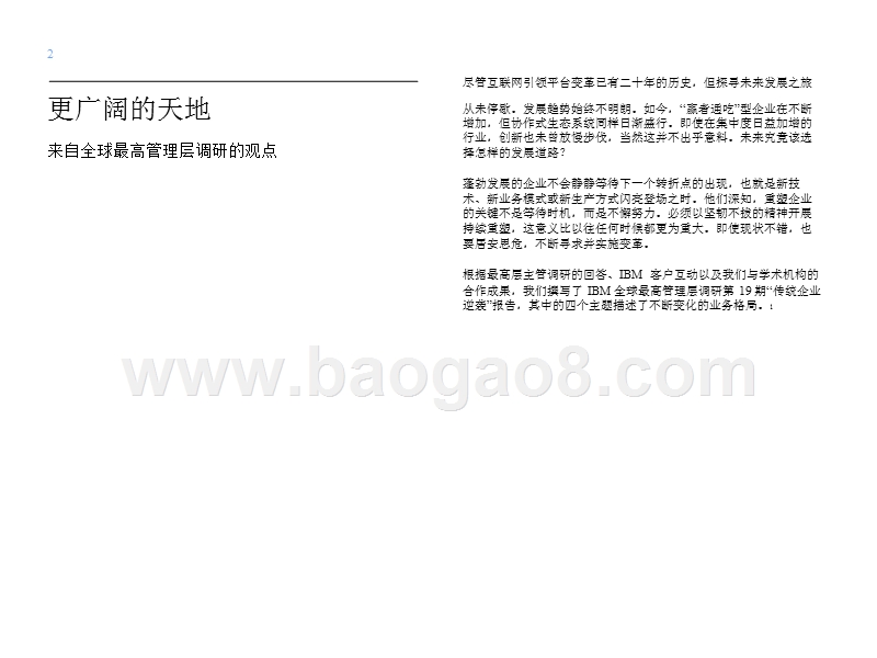 2018年管理层首席信息官(CIO)调研报告.pptx_第3页