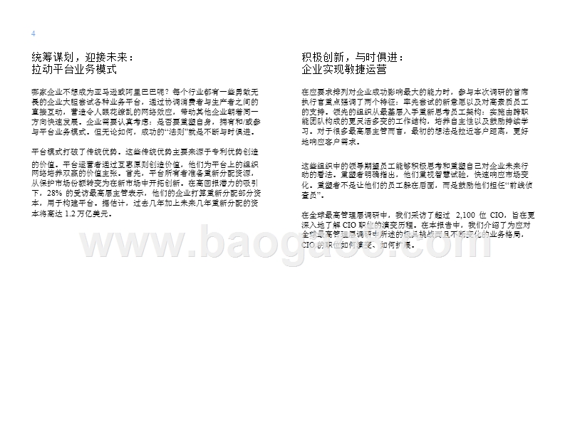 2018年管理层首席信息官(CIO)调研报告.pptx_第5页