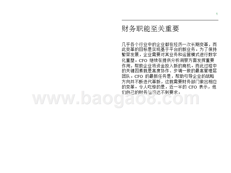 2018年管理层首席财务官(CFO)调研报告.pptx_第2页