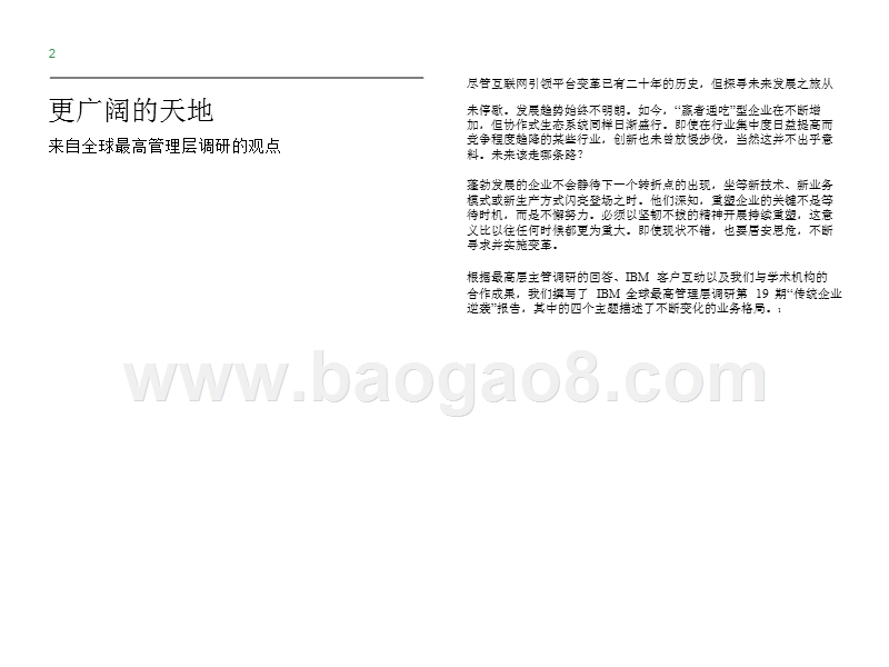 2018年管理层首席财务官(CFO)调研报告.pptx_第3页