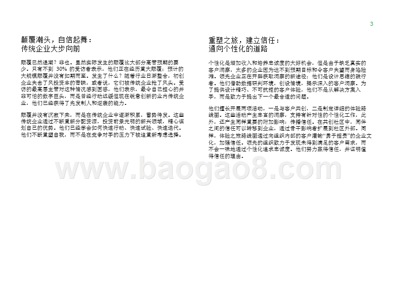 2018年管理层首席财务官(CFO)调研报告.pptx_第4页