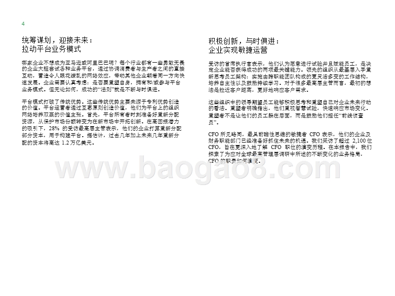 2018年管理层首席财务官(CFO)调研报告.pptx_第5页