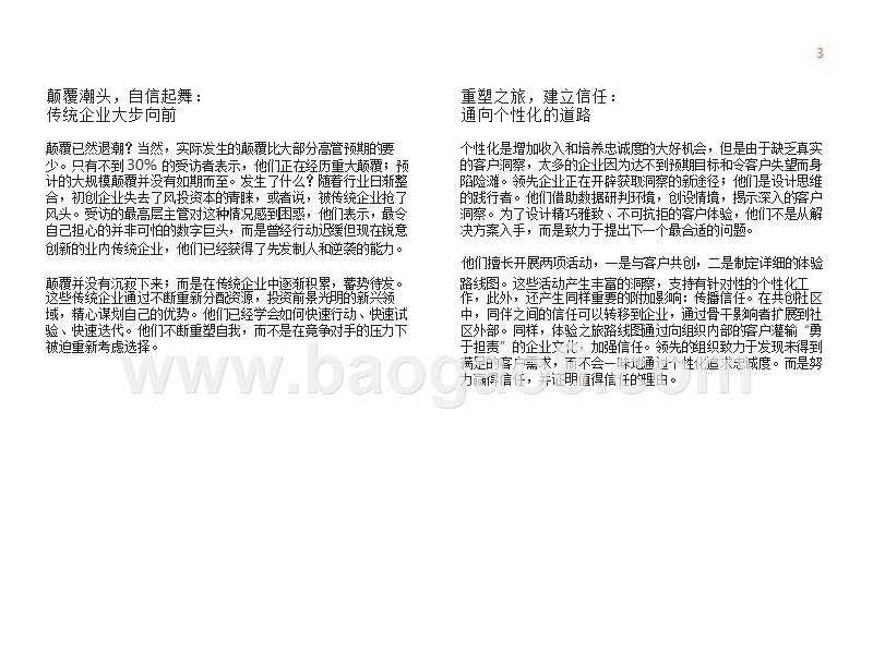 2018年管理层首席执行官(CEO)调研报告.pptx_第5页