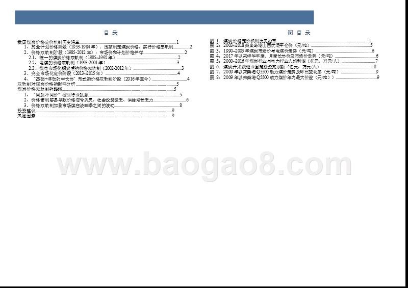 2018年煤炭行业煤炭价格双轨制分析报告.pptx_第3页