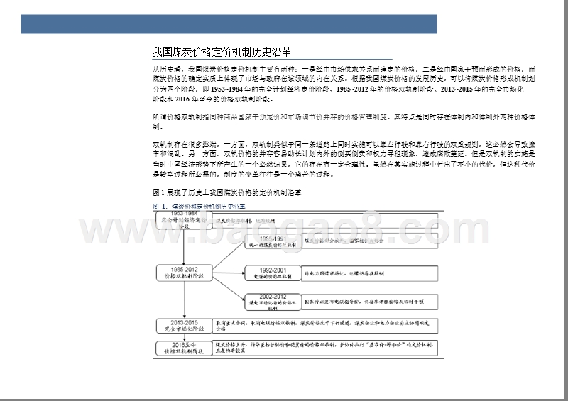 2018年煤炭行业煤炭价格双轨制分析报告.pptx_第4页