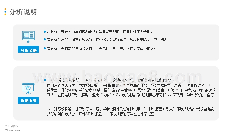 2018-2019年中国短视频市场商业化发展分析报告.pptx_第2页