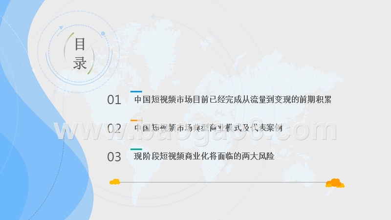 2018-2019年中国短视频市场商业化发展分析报告.pptx_第4页