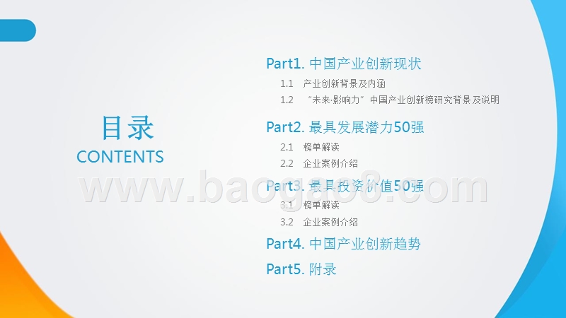 2018-2019年中国产业创新企业研究报告.pptx_第3页