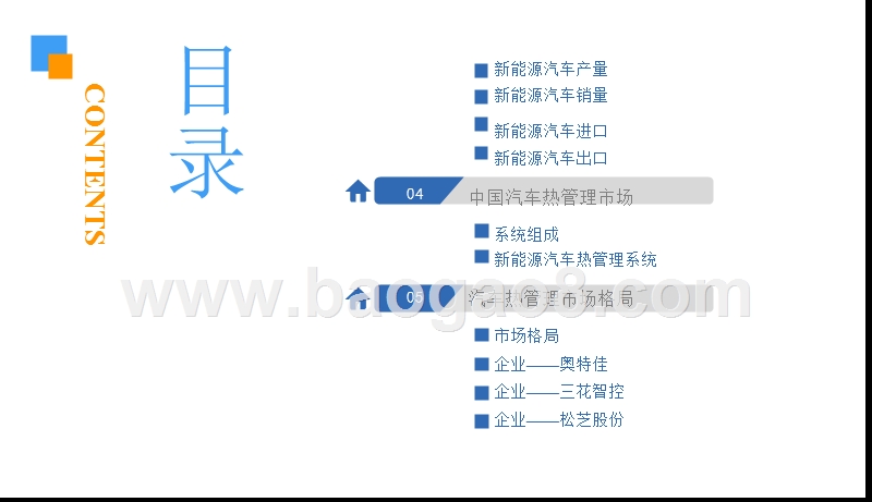 2018-2019年中国汽车热管理行业发展前景研究报告.pptx_第4页