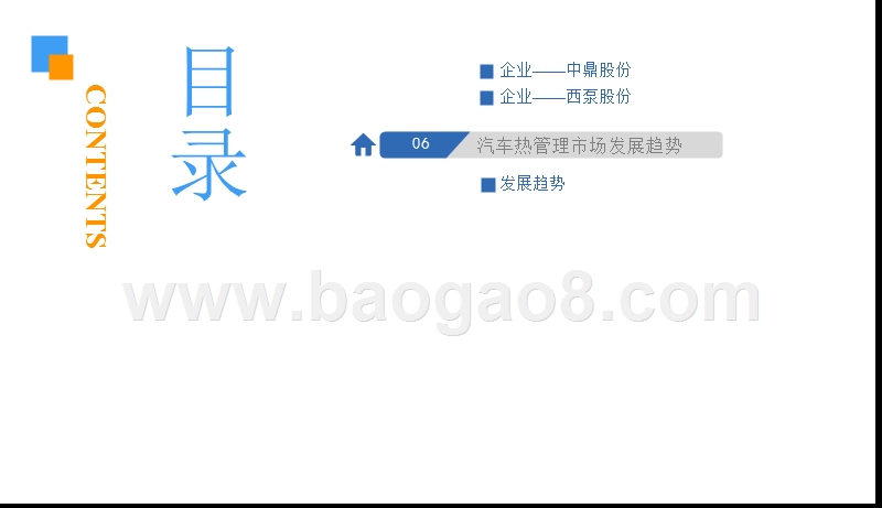 2018-2019年中国汽车热管理行业发展前景研究报告.pptx_第5页
