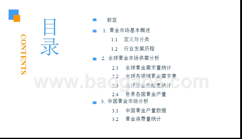 2018中国黄金市场发展前景研究报告.pptx_第3页