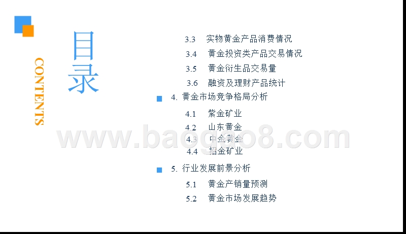 2018中国黄金市场发展前景研究报告.pptx_第4页