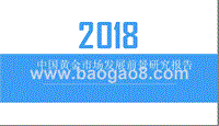 2018中国黄金市场发展前景研究报告.pptx