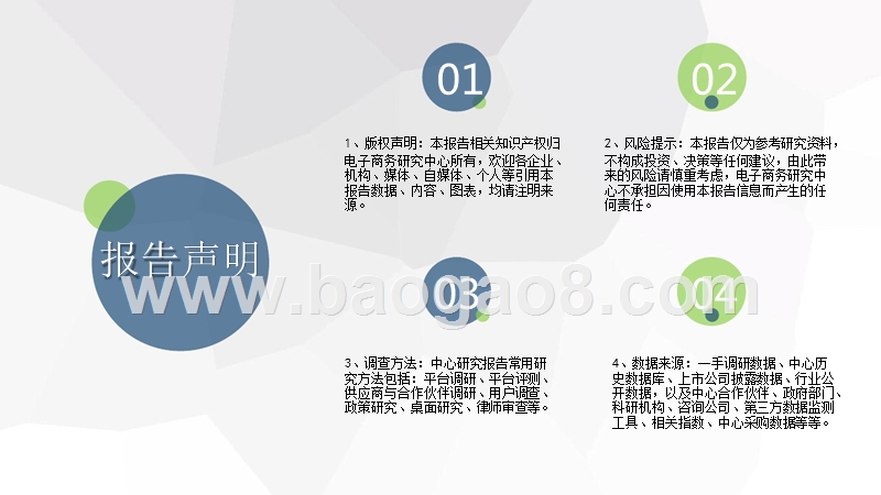 2018年上半年中国“泛电商”独角兽数据报告.pptx_第2页