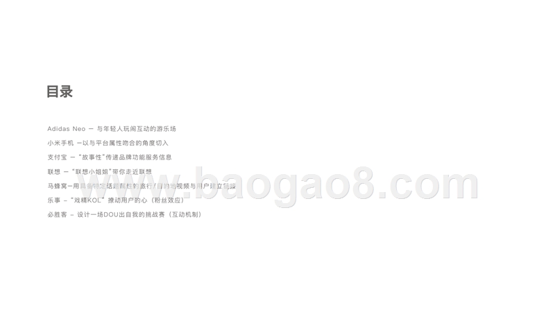 2018-2019年抖音蓝V账号运营观察分析报告.pptx_第2页