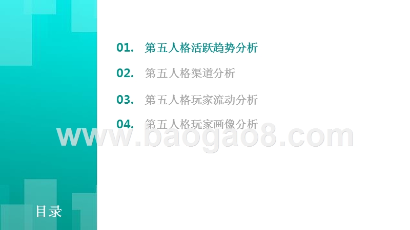 2018-2019年第五人格数据分析报告.pptx_第2页