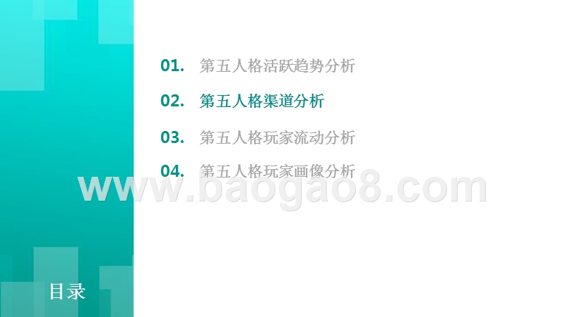 2018-2019年第五人格数据分析报告.pptx_第5页