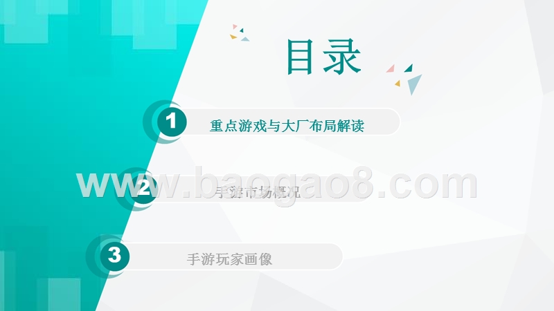 2018年上半年游戏行业趋势解读报告.pptx_第2页