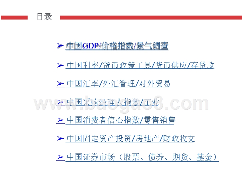 2018-2019年宏观经济发展分析报告（国内篇）.pptx_第2页