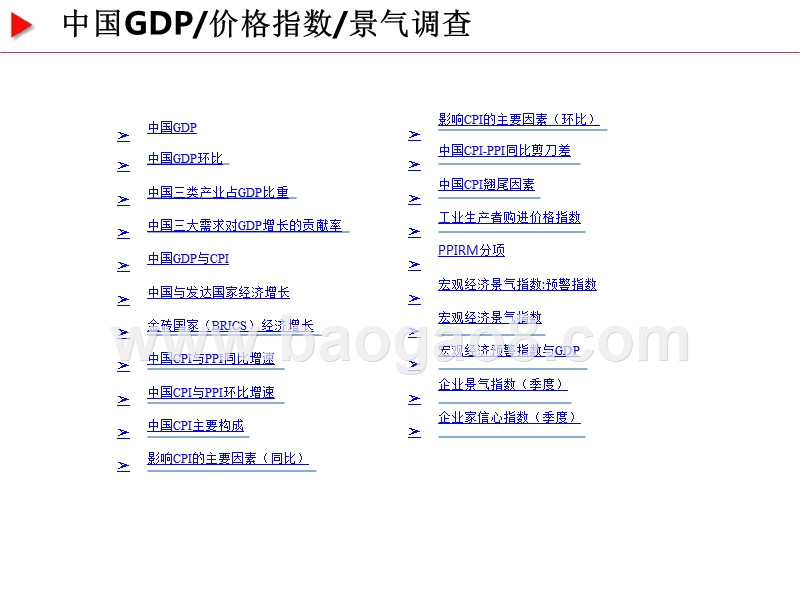 2018-2019年宏观经济发展分析报告（国内篇）.pptx_第3页
