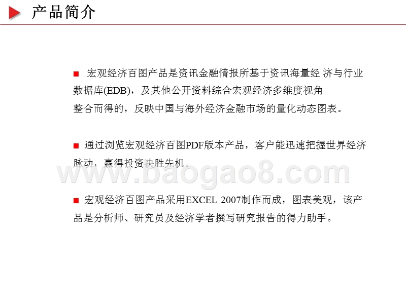 2018-2019年宏观经济发展分析报告（国际篇）.pptx_第2页