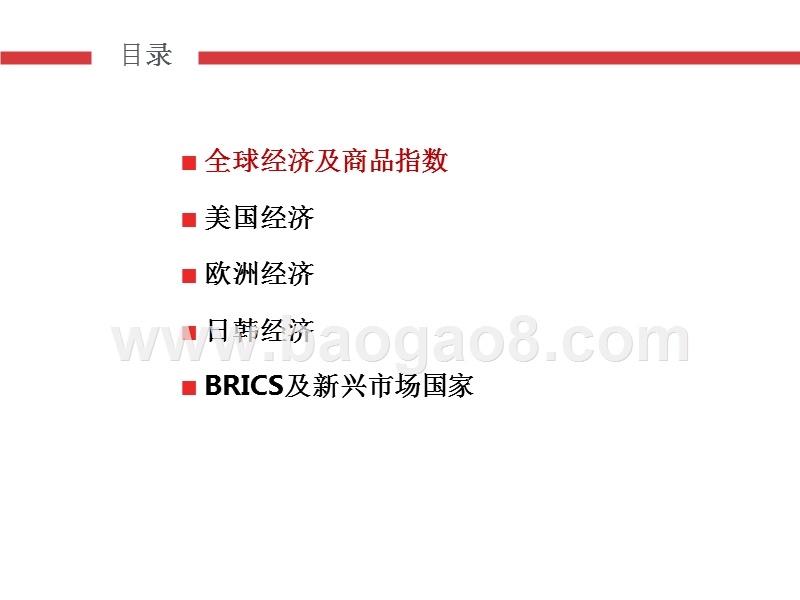 2018-2019年宏观经济发展分析报告（国际篇）.pptx_第3页