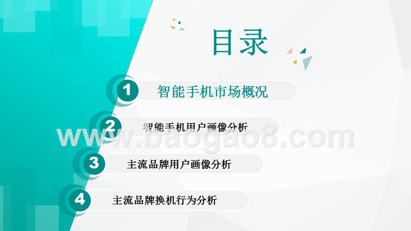 2018Q2智能手机市场分析报告.pptx_第2页