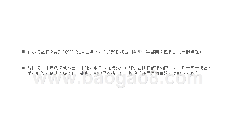 2018-2019年花椒直播行业分析报告.pptx_第2页