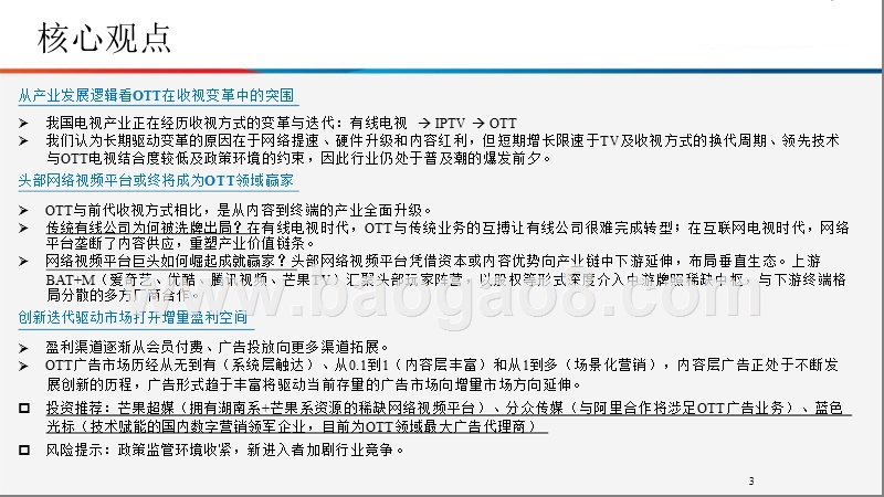 2018-2019年OTT行业回溯与变革分析报告.pptx_第3页