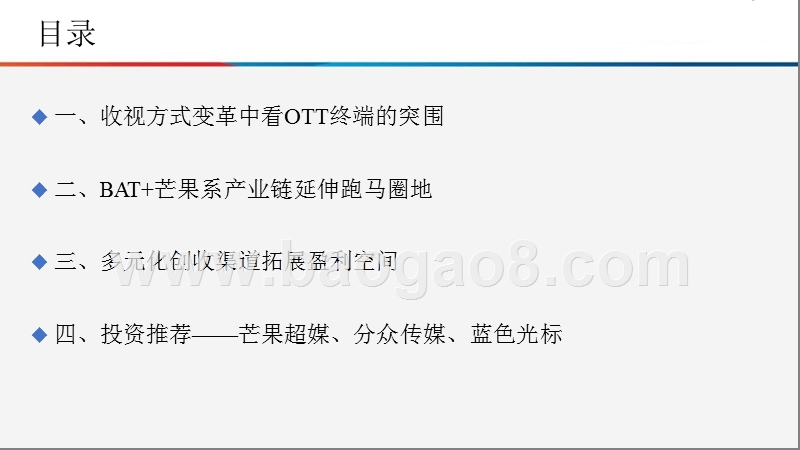 2018-2019年OTT行业回溯与变革分析报告.pptx_第4页