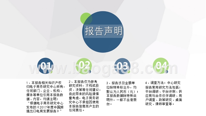 2017-2018年度中国电商上市公司数据报告.pptx_第2页