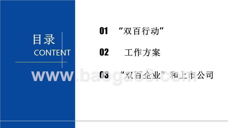 2018年下半年国企改革“双百行动”主题投资分析报告.pptx_第2页
