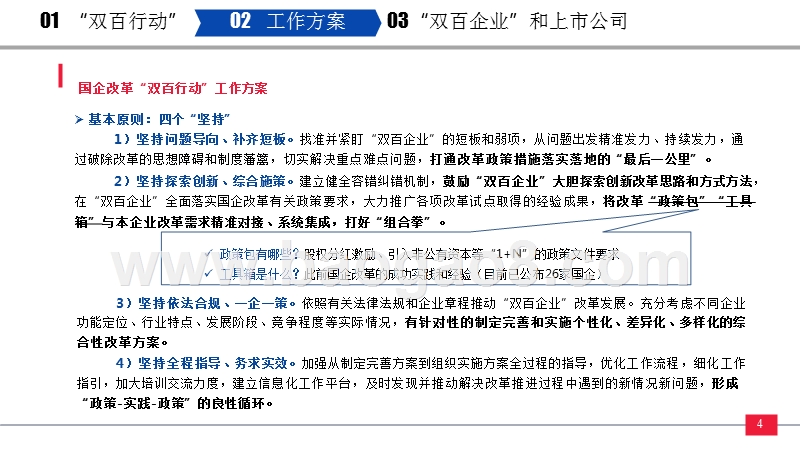 2018年下半年国企改革“双百行动”主题投资分析报告.pptx_第5页
