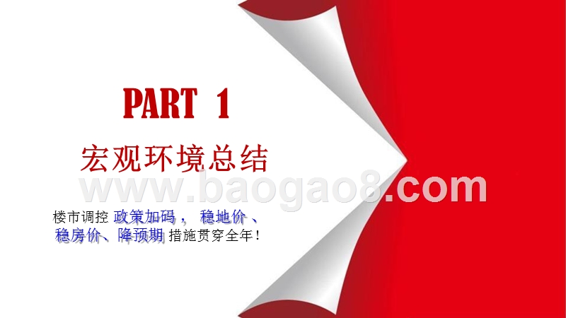2017-2018年广州房地产市场年度总结报告.pptx_第4页