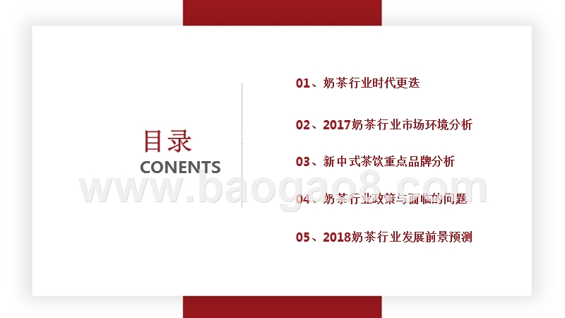 2017-2018年奶茶行业调研报告.pptx_第2页