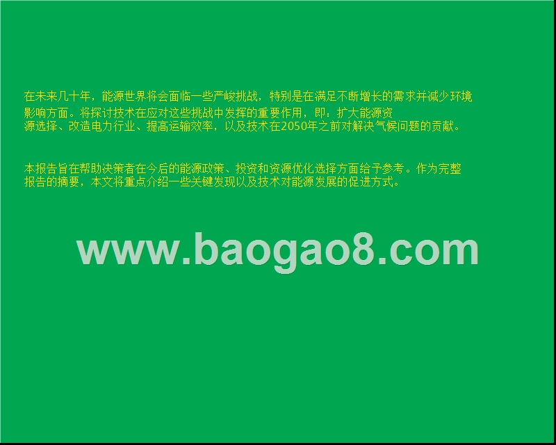 2018-2019年世界能源技术展望报告.pptx_第2页