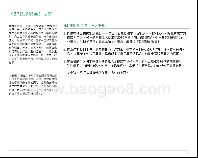 2018-2019年世界能源技术展望报告.pptx_第3页