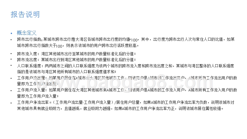 2018-2019粤港澳大湾区人口流动分析报告.pptx_第3页