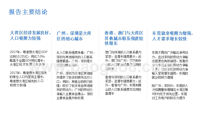 2018-2019粤港澳大湾区人口流动分析报告.pptx_第4页