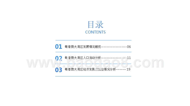 2018-2019粤港澳大湾区人口流动分析报告.pptx_第5页