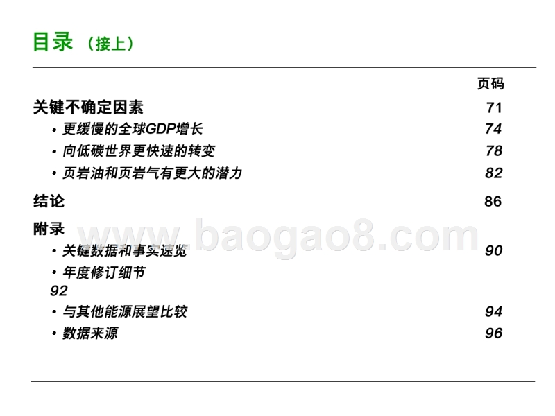2016-2017世界能源展望报告.pptx_第3页