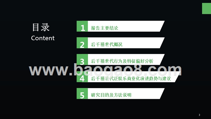 2018-2019年00后泛娱乐消费研究报告.pptx_第3页
