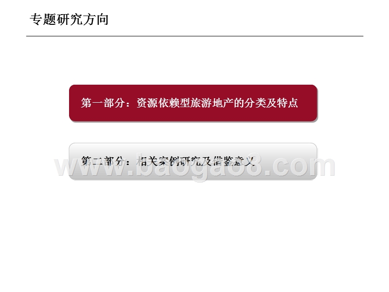 2018-2019年旅游地产行业研究报告.pptx_第2页