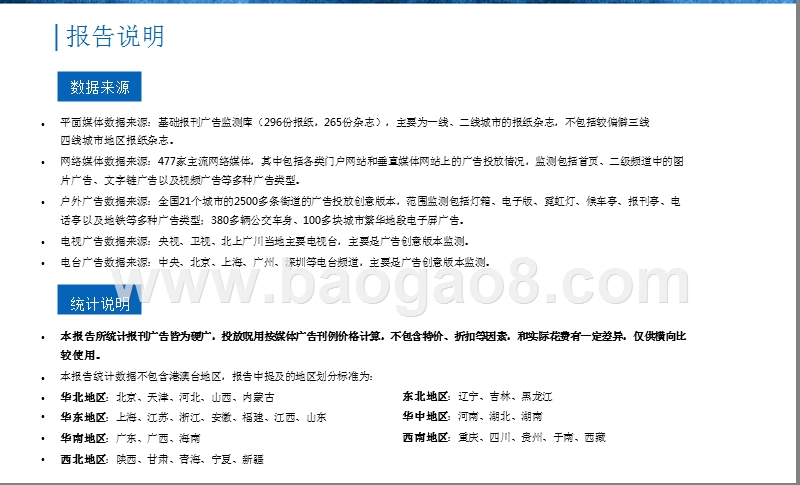 2017-2018年医药保健广告分析报告.pptx_第2页
