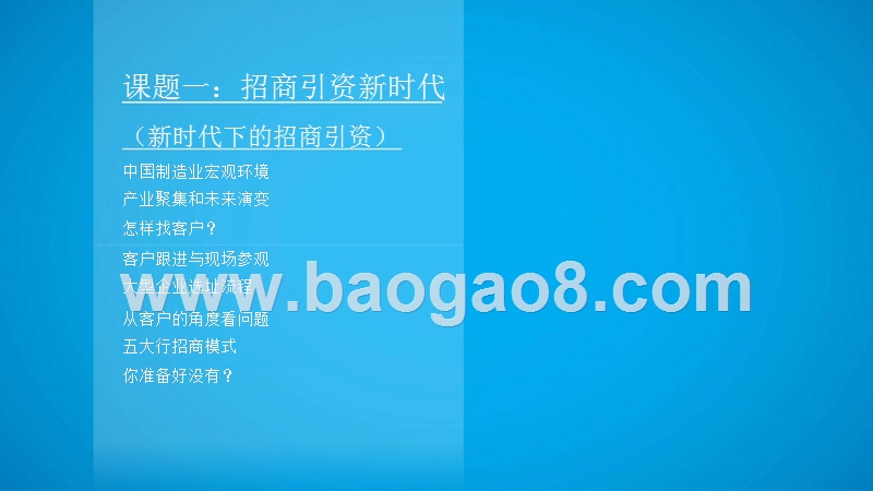 2018-2019杭州招商引资趋势分析报告.pptx_第2页