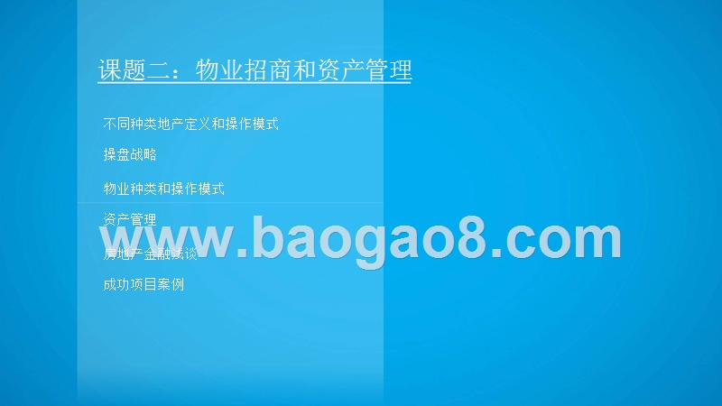 2018-2019杭州招商引资趋势分析报告.pptx_第3页