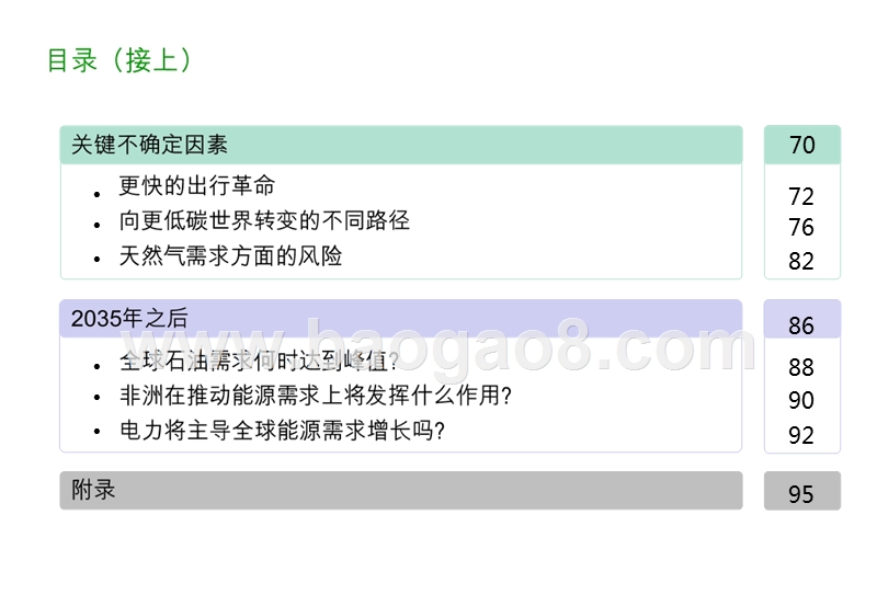 世界能源展望报告（2017年版）.pptx_第3页