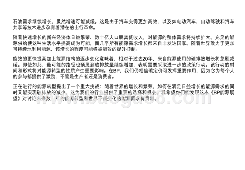 世界能源展望报告（2017年版）.pptx_第5页