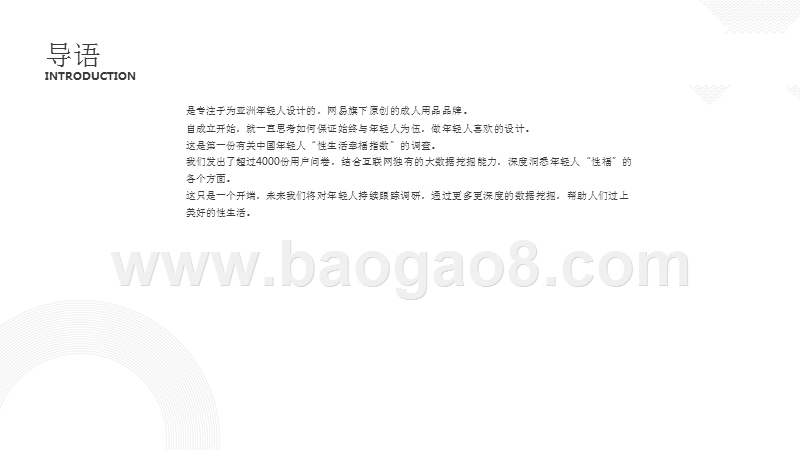 2018-2019年中国8090性福分析报告.pptx_第2页