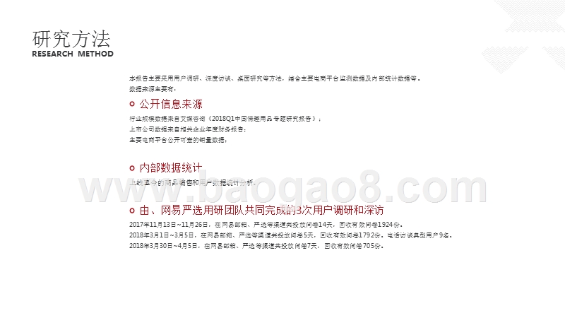 2018-2019年中国8090性福分析报告.pptx_第3页